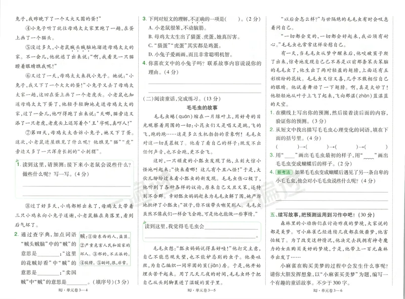 《26秋一遍过人教语文3上-试卷语文_2027版小学《一遍过+活页单元卷》456年级上册（语文）》第6页预览
