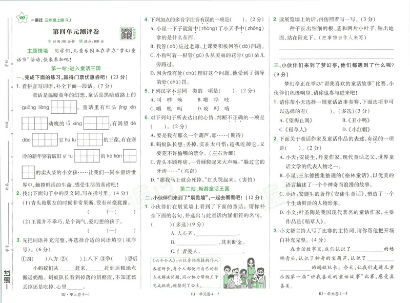 《26秋一遍过人教语文3上-试卷语文_2027版小学《一遍过+活页单元卷》456年级上册（语文）》第7页预览
