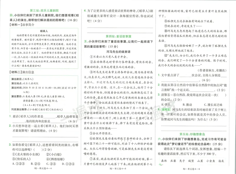 《26秋一遍过人教语文3上-试卷语文_2027版小学《一遍过+活页单元卷》456年级上册（语文）》第8页预览