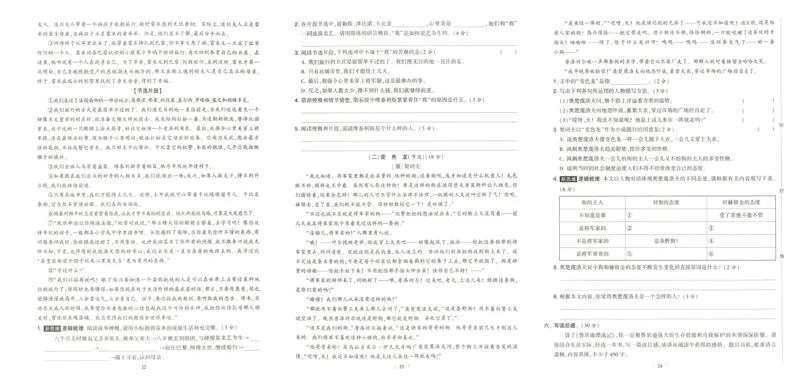 《2024春学霸提优大试卷6下语文_小学学霸专题系列资料包：包括五星学霸、学霸默写、学霸作业本等资料_学霸提优大考卷2024_学霸提优大试卷(6)》第10页预览
