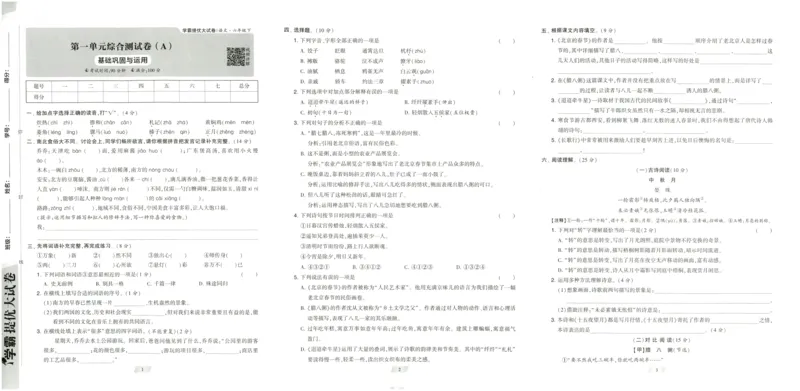 《2024春学霸提优大试卷6下语文_小学学霸专题系列资料包：包括五星学霸、学霸默写、学霸作业本等资料_学霸提优大考卷2024_学霸提优大试卷(6)》第3页预览