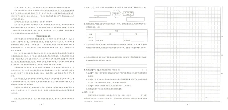 《2024春学霸提优大试卷6下语文_小学学霸专题系列资料包：包括五星学霸、学霸默写、学霸作业本等资料_学霸提优大考卷2024_学霸提优大试卷(6)》第4页预览