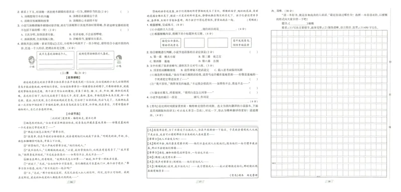 《2024春学霸提优大试卷6下语文_小学学霸专题系列资料包：包括五星学霸、学霸默写、学霸作业本等资料_学霸提优大考卷2024_学霸提优大试卷(6)》第8页预览