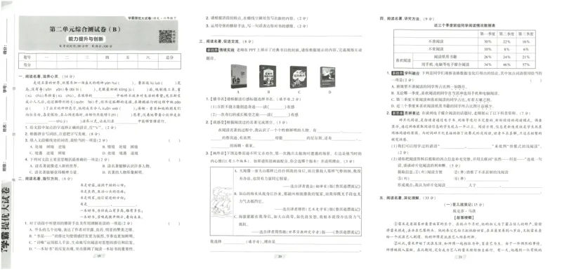 《2024春学霸提优大试卷6下语文_小学学霸专题系列资料包：包括五星学霸、学霸默写、学霸作业本等资料_学霸提优大考卷2024_学霸提优大试卷(6)》第9页预览