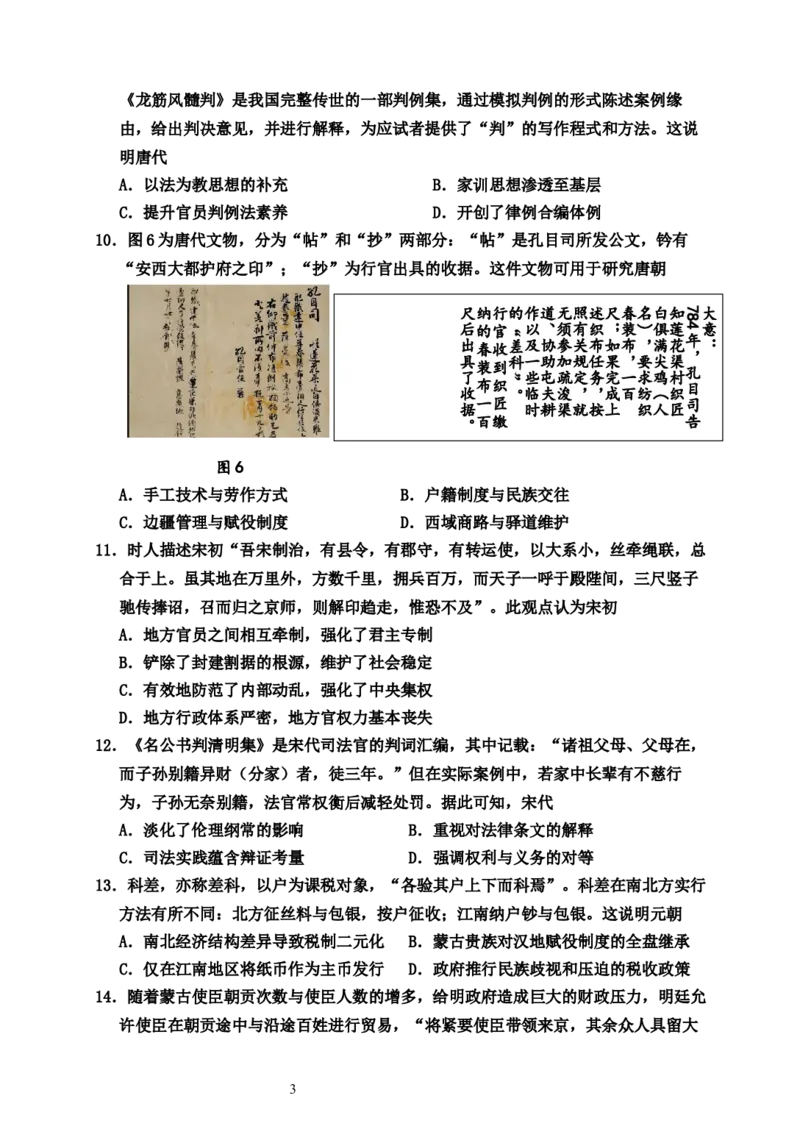《历史学科试卷+玉溪一中2025—2026学年高二年级上学期第二次月考历史学科试卷_20272025-2026学年高二上学期《月考+阶段检测类试卷合集》全国多省全科（100套）》第3页预览