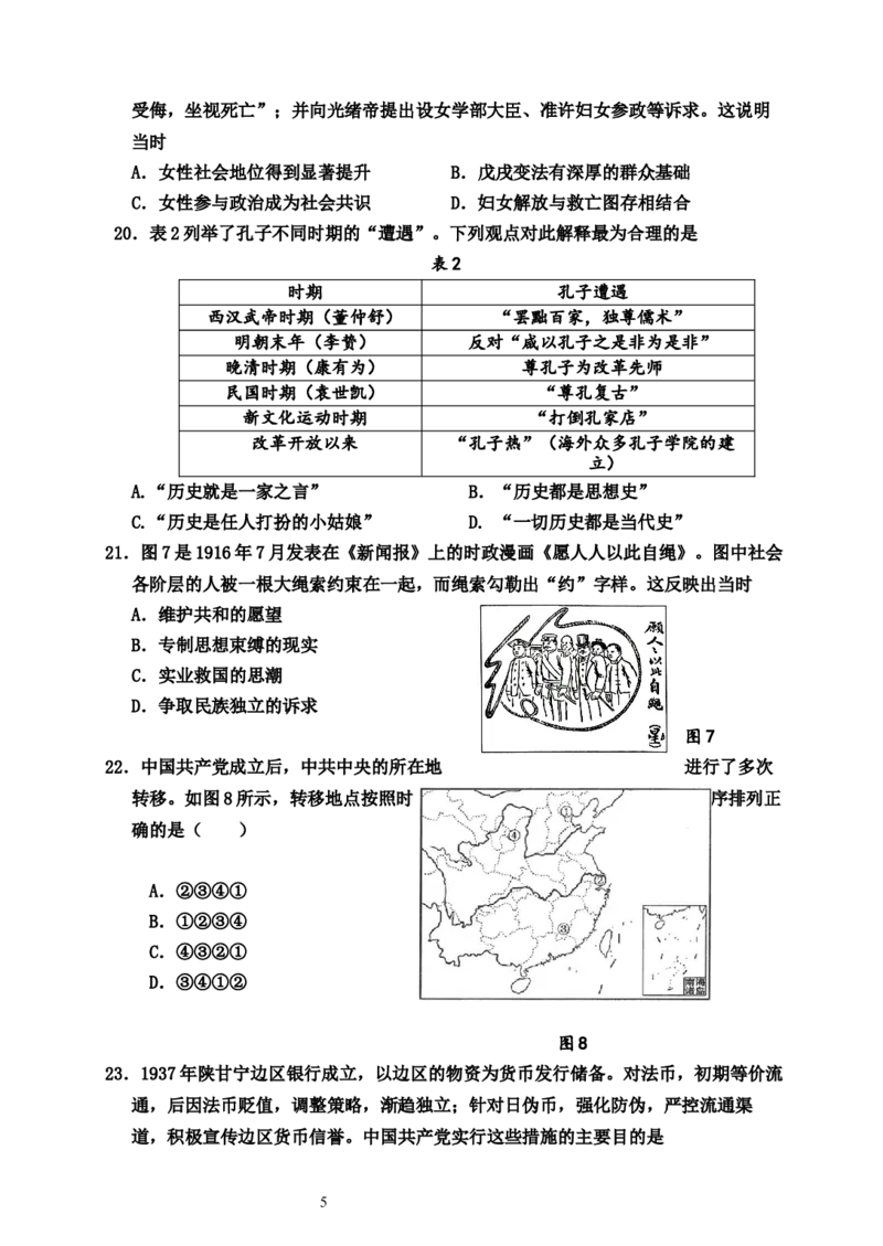 《历史学科试卷+玉溪一中2025—2026学年高二年级上学期第二次月考历史学科试卷_20272025-2026学年高二上学期《月考+阶段检测类试卷合集》全国多省全科（100套）》第5页预览