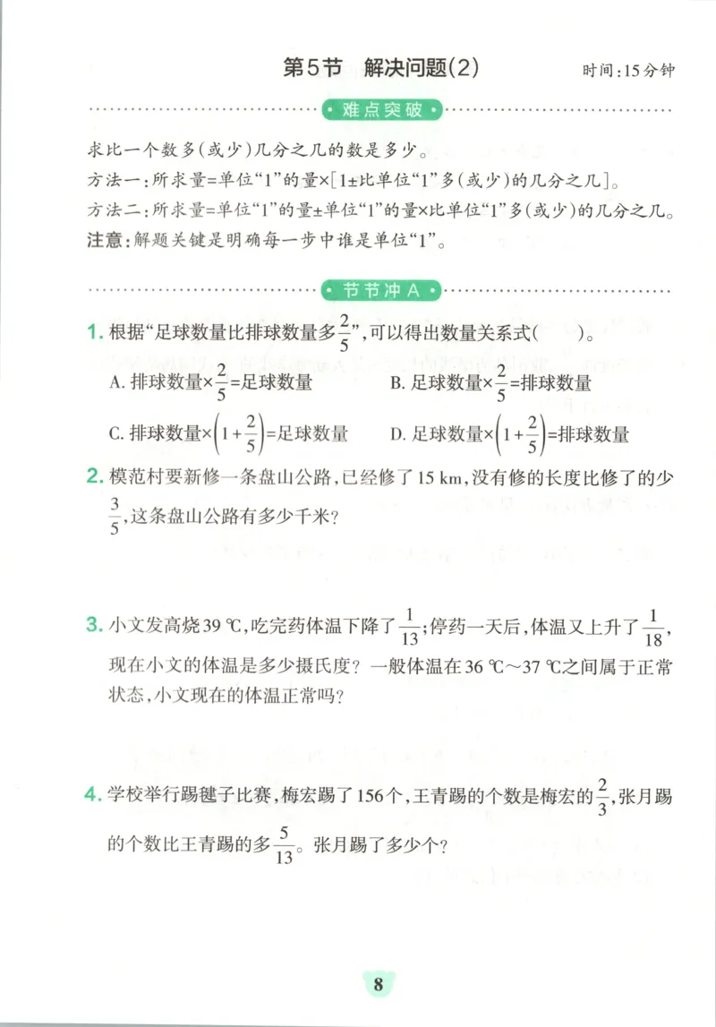 《26秋6上数学《小学学霸冲A卷》（人教版）_提优训练_2027版小学《小学学霸冲A卷》4-6年级上册（数学）（人教）》第10页预览