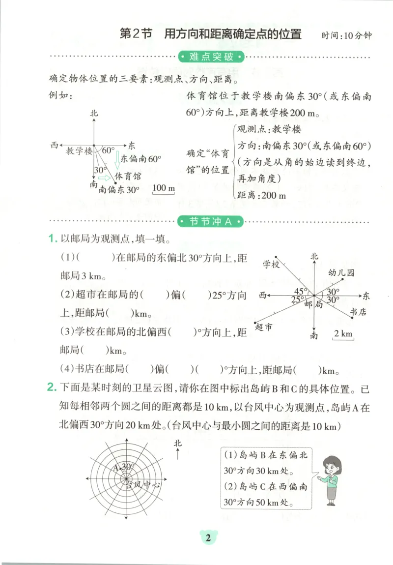 《26秋6上数学《小学学霸冲A卷》（人教版）_提优训练_2027版小学《小学学霸冲A卷》4-6年级上册（数学）（人教）》第4页预览