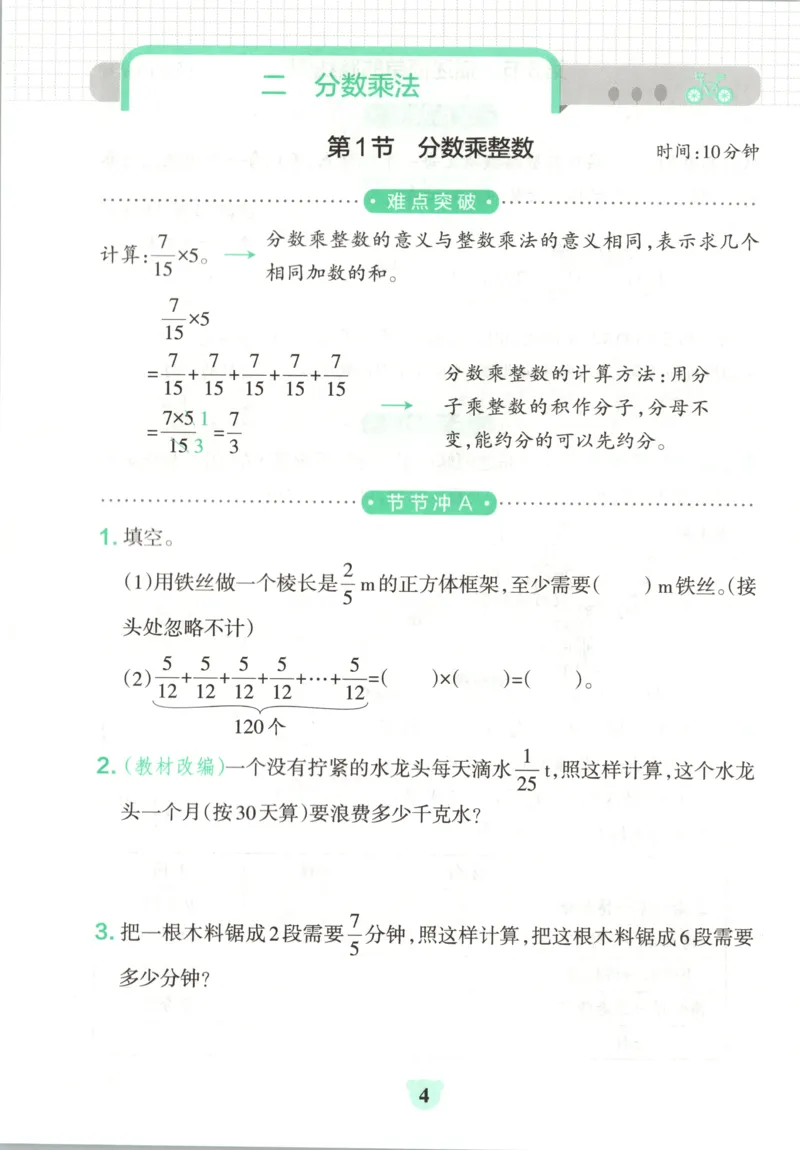 《26秋6上数学《小学学霸冲A卷》（人教版）_提优训练_2027版小学《小学学霸冲A卷》4-6年级上册（数学）（人教）》第6页预览