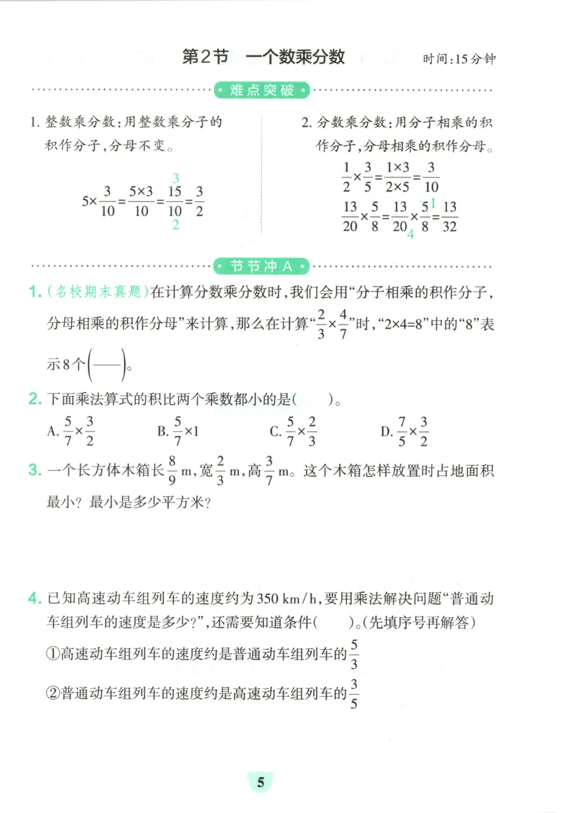 《26秋6上数学《小学学霸冲A卷》（人教版）_提优训练_2027版小学《小学学霸冲A卷》4-6年级上册（数学）（人教）》第7页预览