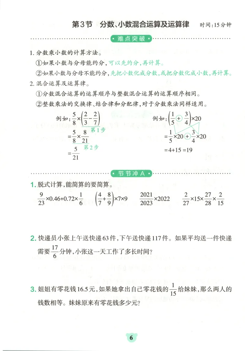 《26秋6上数学《小学学霸冲A卷》（人教版）_提优训练_2027版小学《小学学霸冲A卷》4-6年级上册（数学）（人教）》第8页预览
