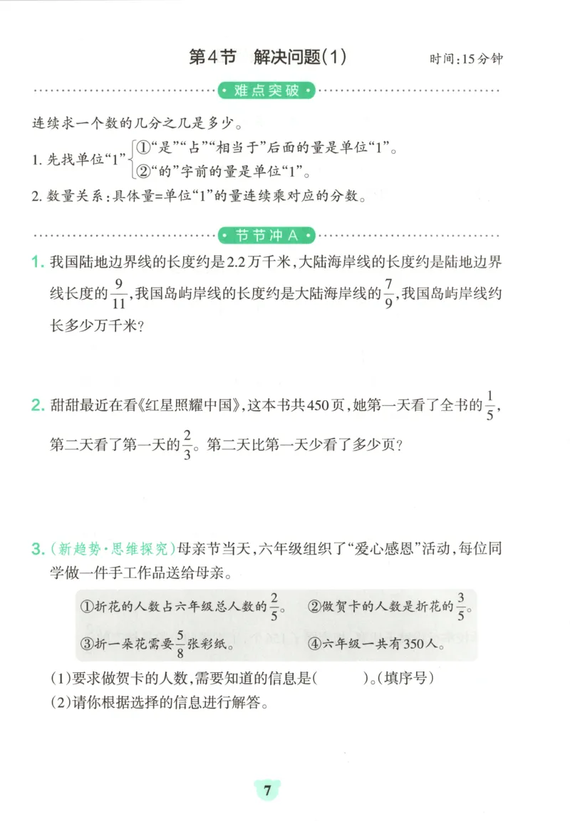 《26秋6上数学《小学学霸冲A卷》（人教版）_提优训练_2027版小学《小学学霸冲A卷》4-6年级上册（数学）（人教）》第9页预览