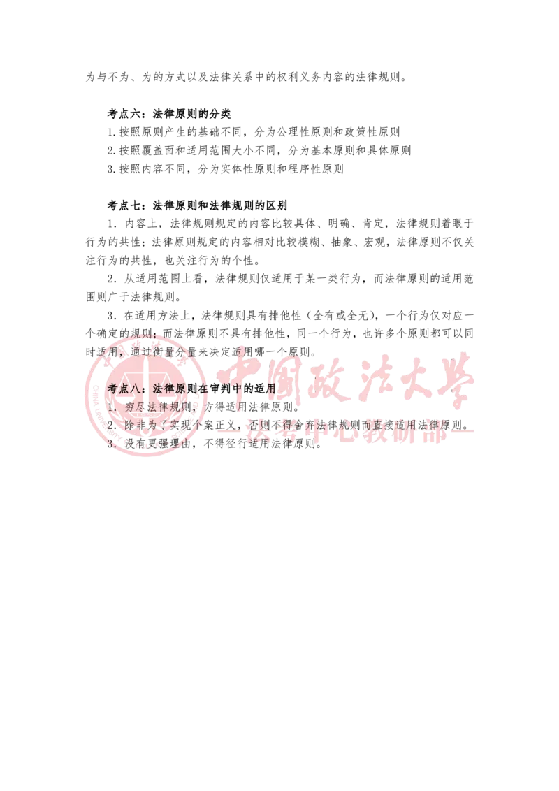 《2月9日第二章法的作用与价值第三章法的要素与内容随堂笔记_2026法考客观_法-D_01先行筑基（内部班）视频+讲义_理论法汪雄视频+讲义_01法理01-09》第3页预览