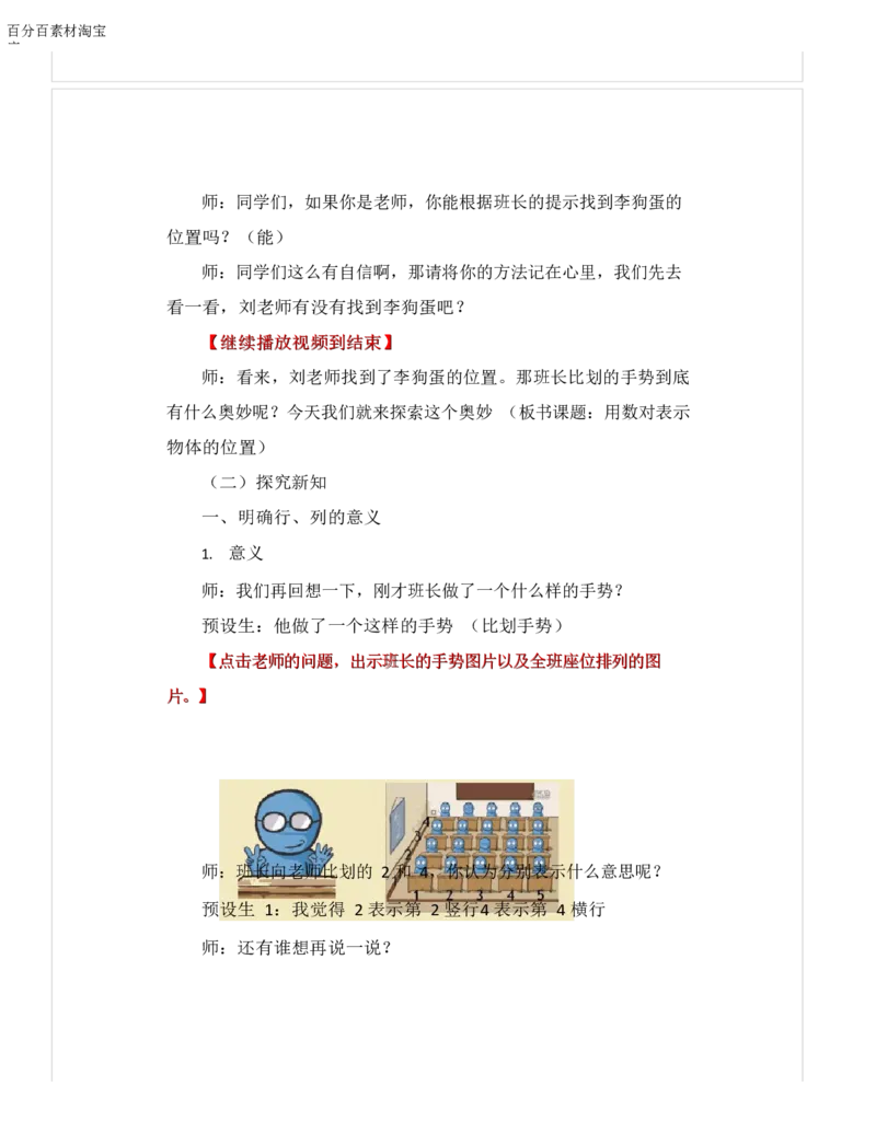 《教学设计_人教版小学数学1-6上优质公开课教学视频+课件+教案_人教版小学数学5上优质公开课_1.人教版数学公开课5上最新整理_2.位置_《确定位置》张老师—省优》第2页预览