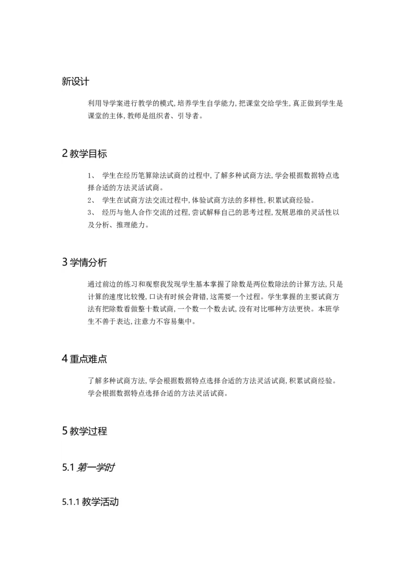 《灵活试商._人教版小学数学1-6上优质公开课教学视频+课件+教案_人教版小学数学4上优质公开课_人教数学公开课4上-精选_第六单元除数是两位数的除法》第1页预览
