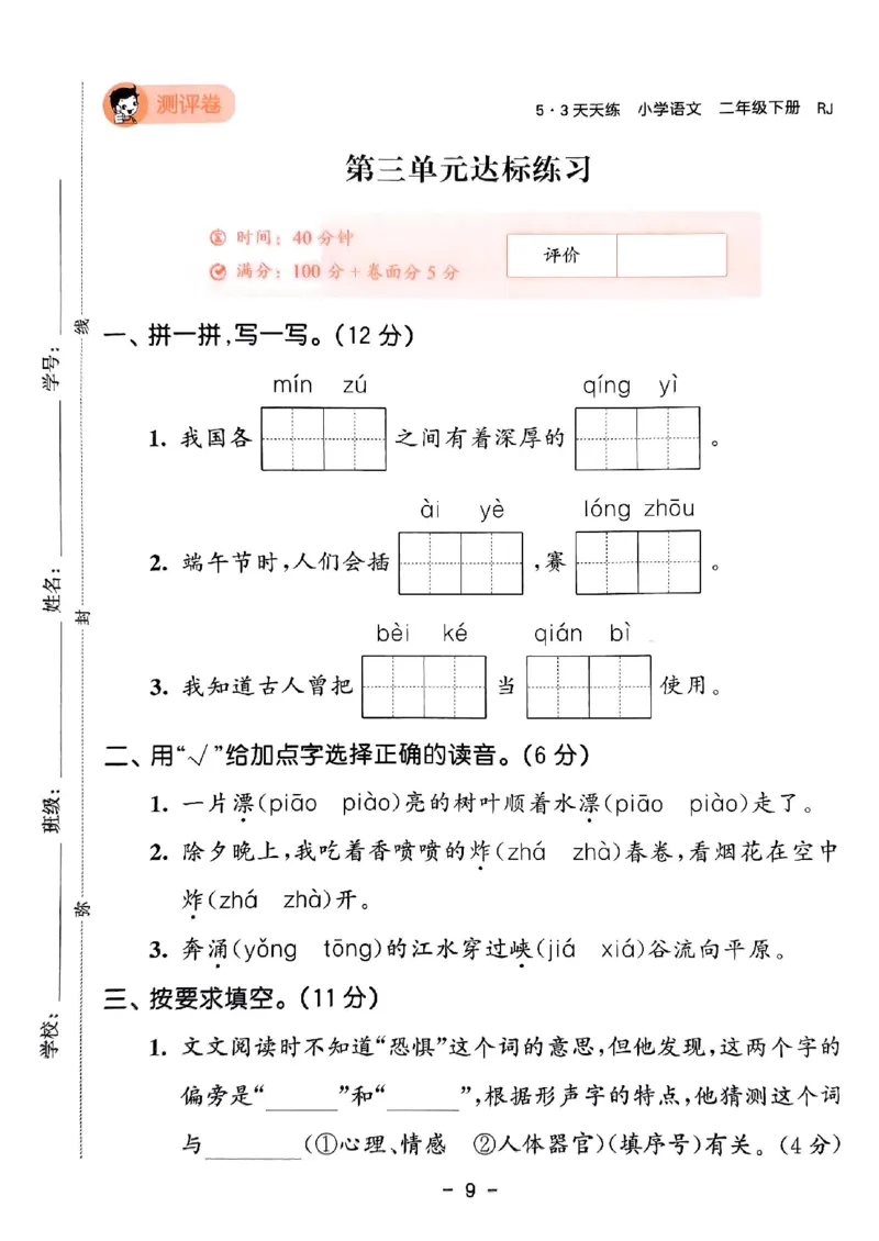 《统编版语文二年级下册《53单元达标练习卷》（24春）_小学语文精品试卷合集（1-6年级下册）_《53单元达标练习卷》》第10页预览