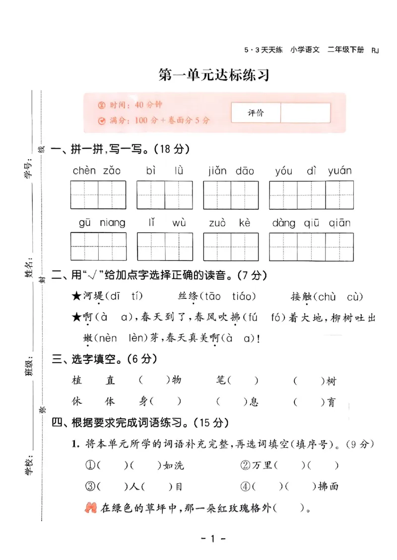 《统编版语文二年级下册《53单元达标练习卷》（24春）_小学语文精品试卷合集（1-6年级下册）_《53单元达标练习卷》》第2页预览