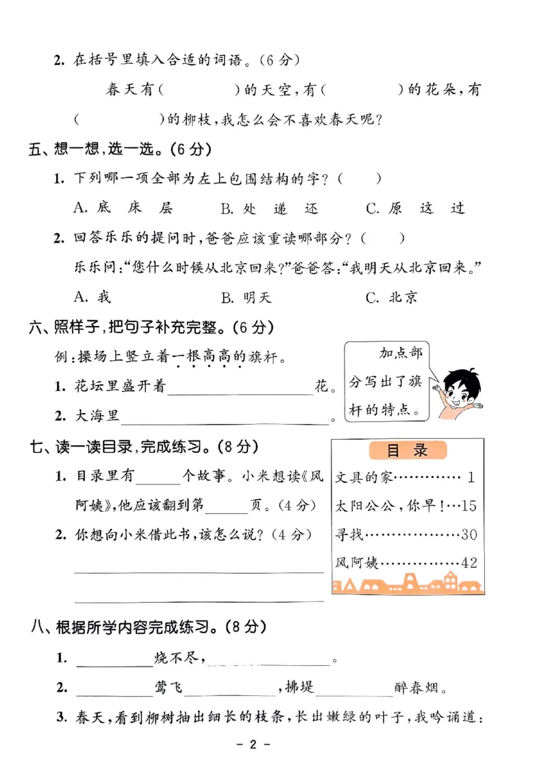 《统编版语文二年级下册《53单元达标练习卷》（24春）_小学语文精品试卷合集（1-6年级下册）_《53单元达标练习卷》》第3页预览