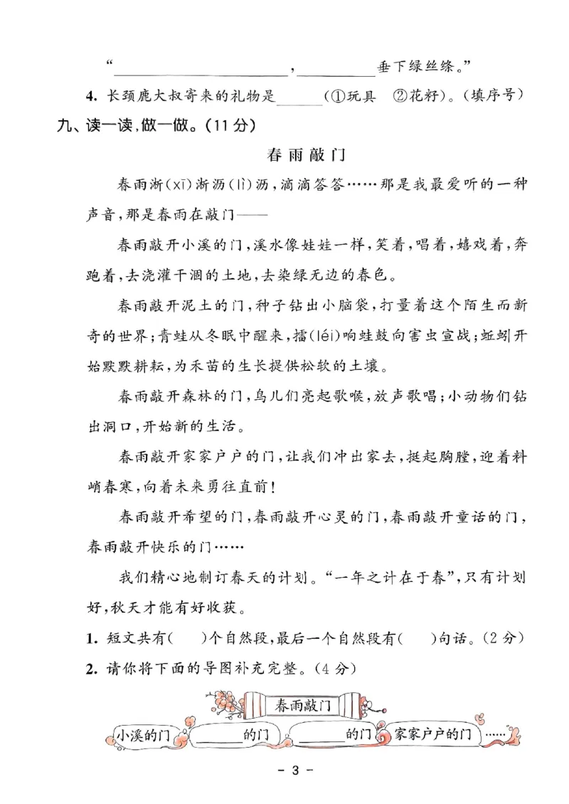 《统编版语文二年级下册《53单元达标练习卷》（24春）_小学语文精品试卷合集（1-6年级下册）_《53单元达标练习卷》》第4页预览