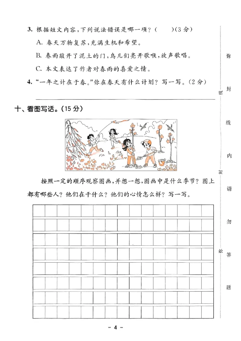 《统编版语文二年级下册《53单元达标练习卷》（24春）_小学语文精品试卷合集（1-6年级下册）_《53单元达标练习卷》》第5页预览