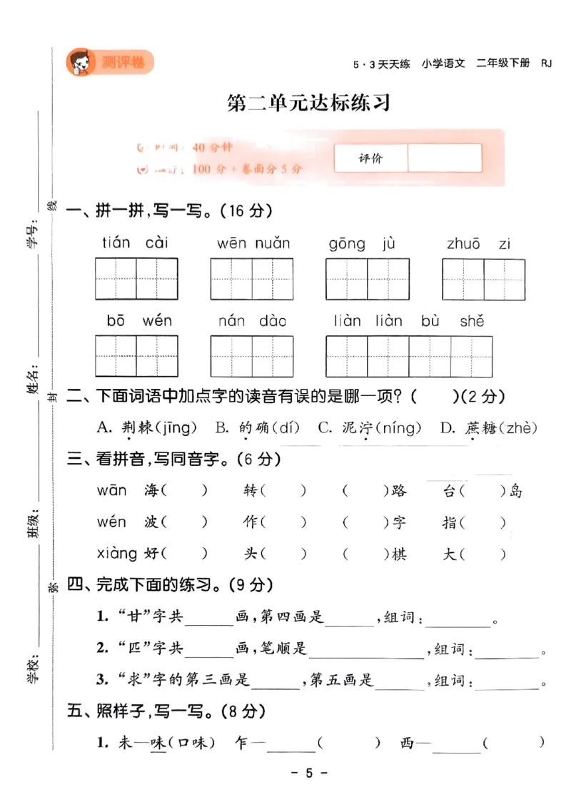 《统编版语文二年级下册《53单元达标练习卷》（24春）_小学语文精品试卷合集（1-6年级下册）_《53单元达标练习卷》》第6页预览