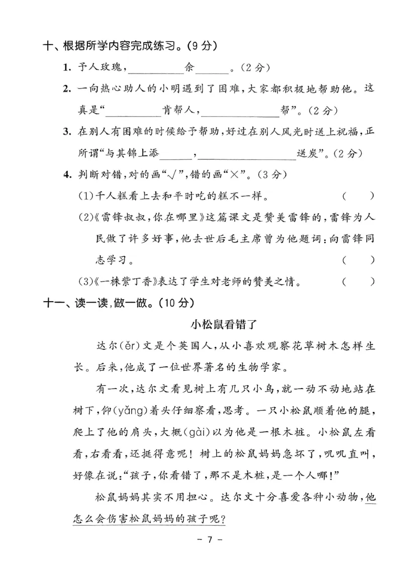 《统编版语文二年级下册《53单元达标练习卷》（24春）_小学语文精品试卷合集（1-6年级下册）_《53单元达标练习卷》》第8页预览