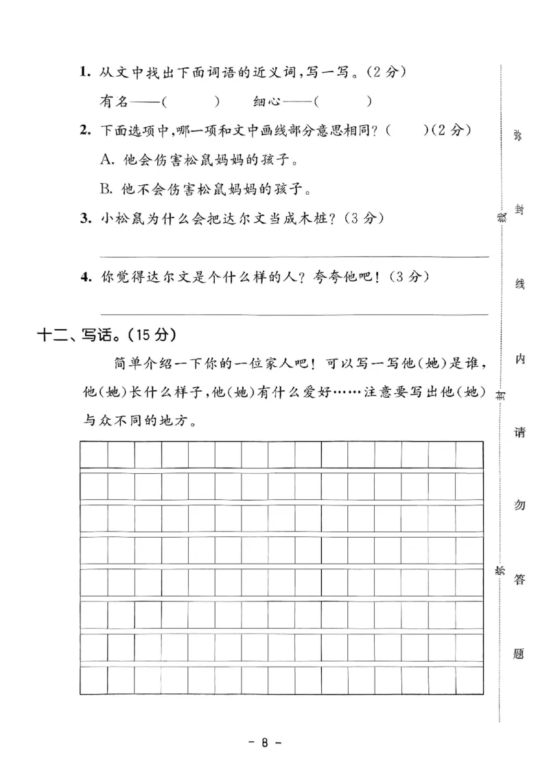 《统编版语文二年级下册《53单元达标练习卷》（24春）_小学语文精品试卷合集（1-6年级下册）_《53单元达标练习卷》》第9页预览