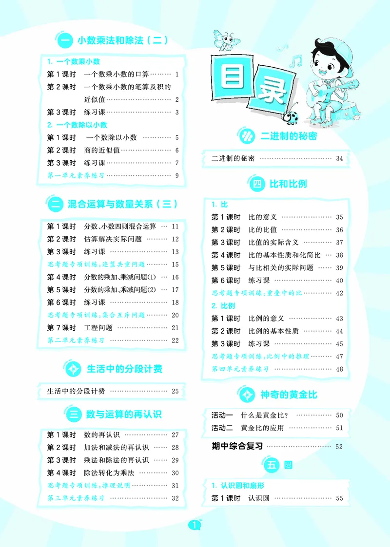 《天天练六上苏教数学_1786934025521_52026秋小学《53》系列语数英_53天天练_🐐53天天练苏教抢先26年上册_六年级上册26秋》第3页预览