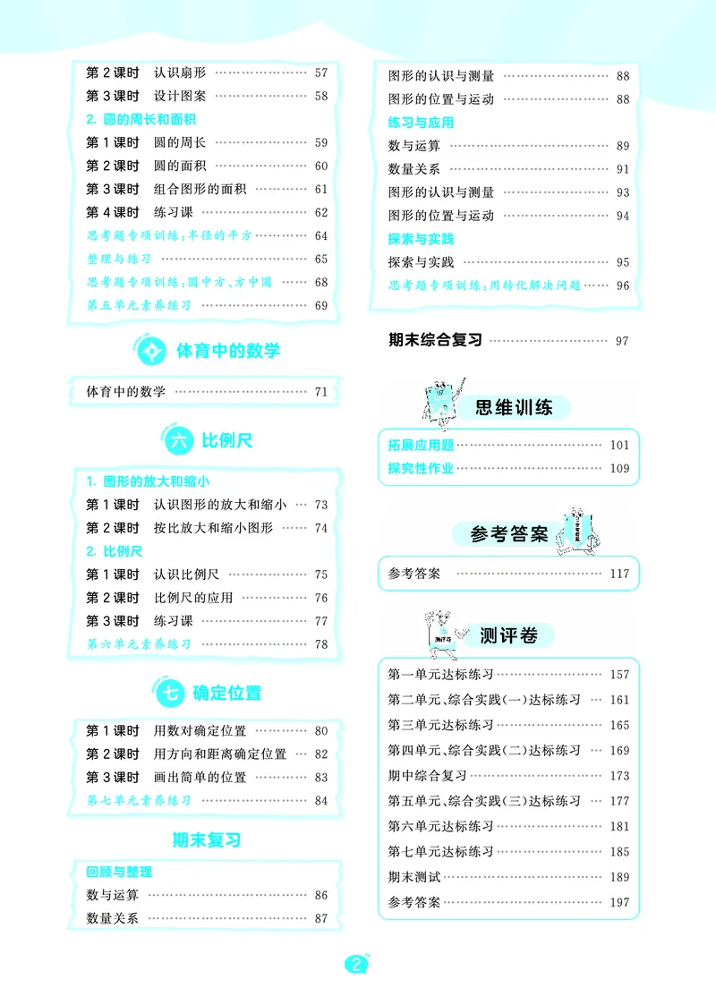 《天天练六上苏教数学_1786934025521_52026秋小学《53》系列语数英_53天天练_🐐53天天练苏教抢先26年上册_六年级上册26秋》第4页预览