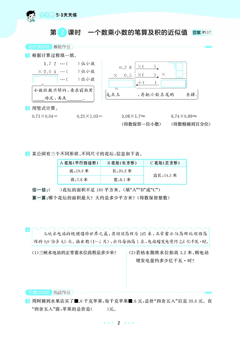《天天练六上苏教数学_1786934025521_52026秋小学《53》系列语数英_53天天练_🐐53天天练苏教抢先26年上册_六年级上册26秋》第6页预览