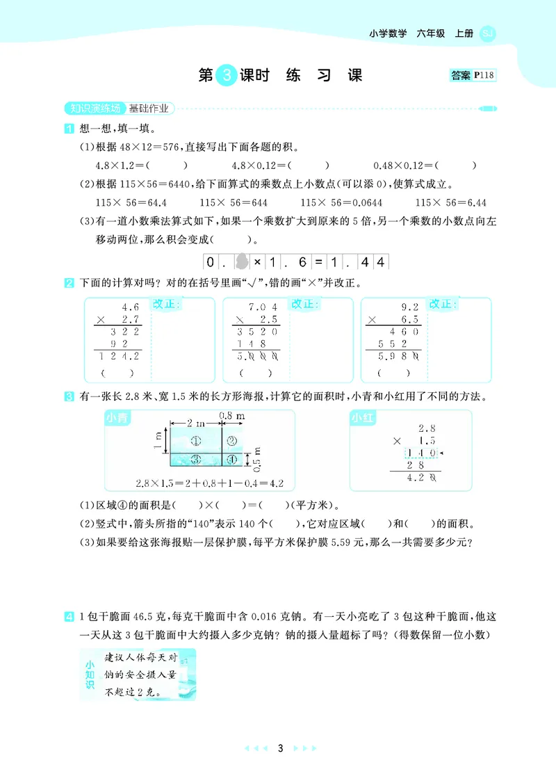 《天天练六上苏教数学_1786934025521_52026秋小学《53》系列语数英_53天天练_🐐53天天练苏教抢先26年上册_六年级上册26秋》第7页预览
