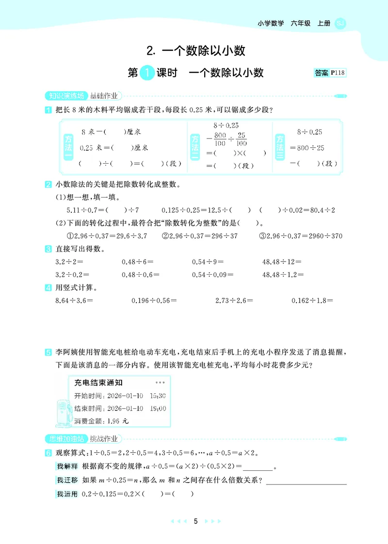 《天天练六上苏教数学_1786934025521_52026秋小学《53》系列语数英_53天天练_🐐53天天练苏教抢先26年上册_六年级上册26秋》第9页预览
