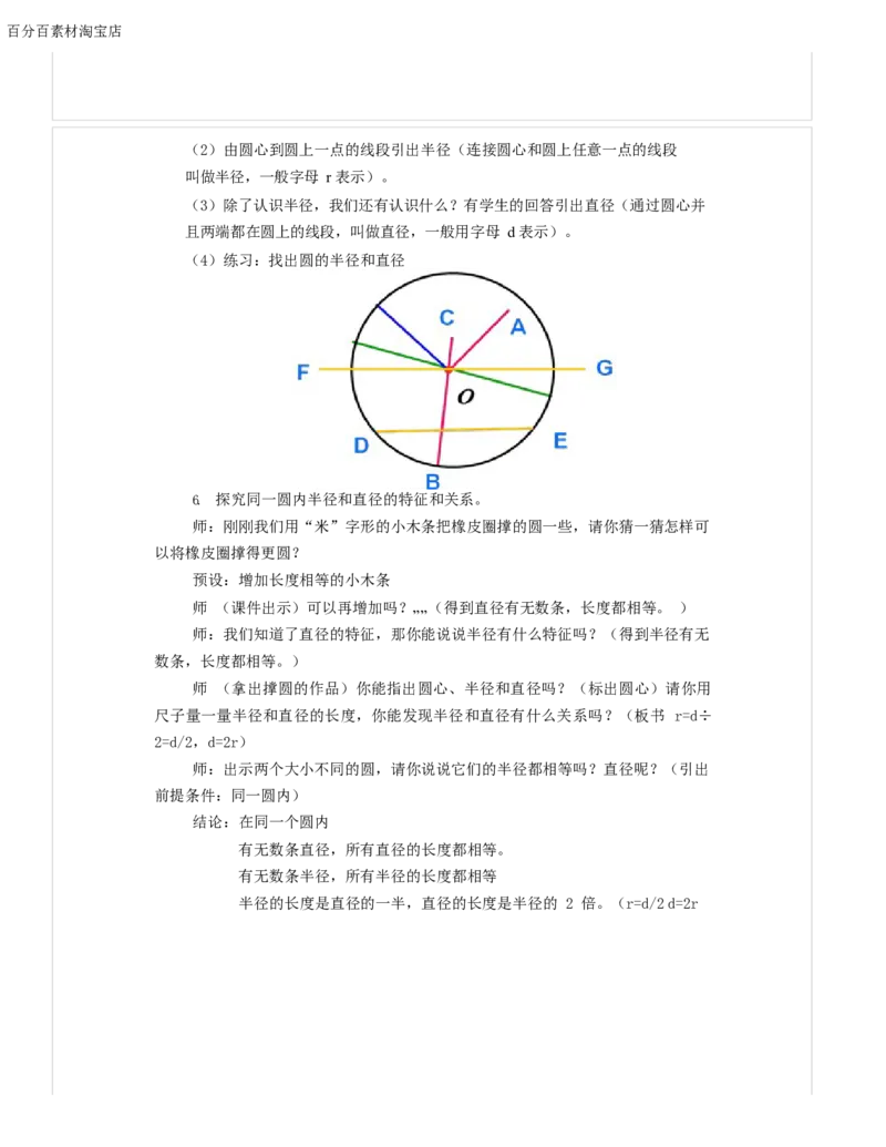 《教学设计_人教版小学数学1-6上优质公开课教学视频+课件+教案_人教版小学数学6上优质公开课_1.人教版数学公开课6上最新整理_5.圆_1.圆的认识_《圆的认识》徐老师—部优》第3页预览