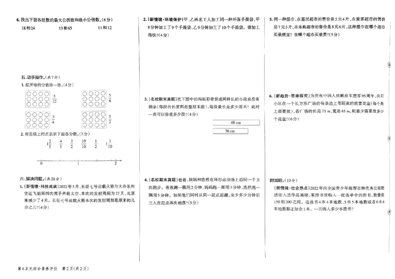 《2024春学霸单元期末标准卷5下数学（人教）_小学学霸专题系列资料包：包括五星学霸、学霸默写、学霸作业本等资料_学霸单元期末卷2024春_学霸单元期末标准卷5年级》第10页预览