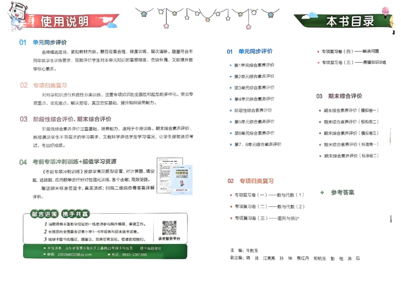 《2024春学霸单元期末标准卷5下数学（人教）_小学学霸专题系列资料包：包括五星学霸、学霸默写、学霸作业本等资料_学霸单元期末卷2024春_学霸单元期末标准卷5年级》第2页预览