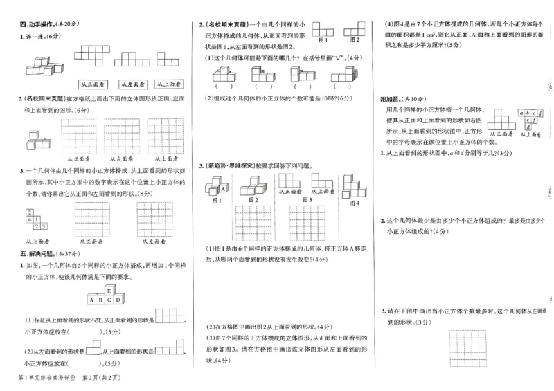 《2024春学霸单元期末标准卷5下数学（人教）_小学学霸专题系列资料包：包括五星学霸、学霸默写、学霸作业本等资料_学霸单元期末卷2024春_学霸单元期末标准卷5年级》第4页预览