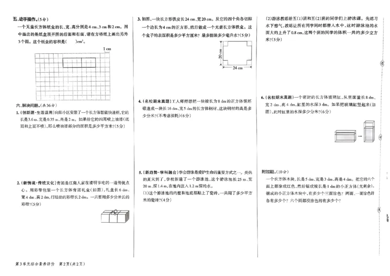 《2024春学霸单元期末标准卷5下数学（人教）_小学学霸专题系列资料包：包括五星学霸、学霸默写、学霸作业本等资料_学霸单元期末卷2024春_学霸单元期末标准卷5年级》第8页预览