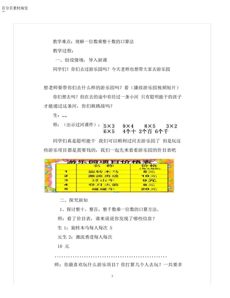 《教学设计_人教版小学数学1-6上优质公开课教学视频+课件+教案_人教版小学数学3上优质公开课_1.人教版数学公开课3上最新整理_6.多位数乘一位数_《口算乘法》宋老师—省优》第2页预览