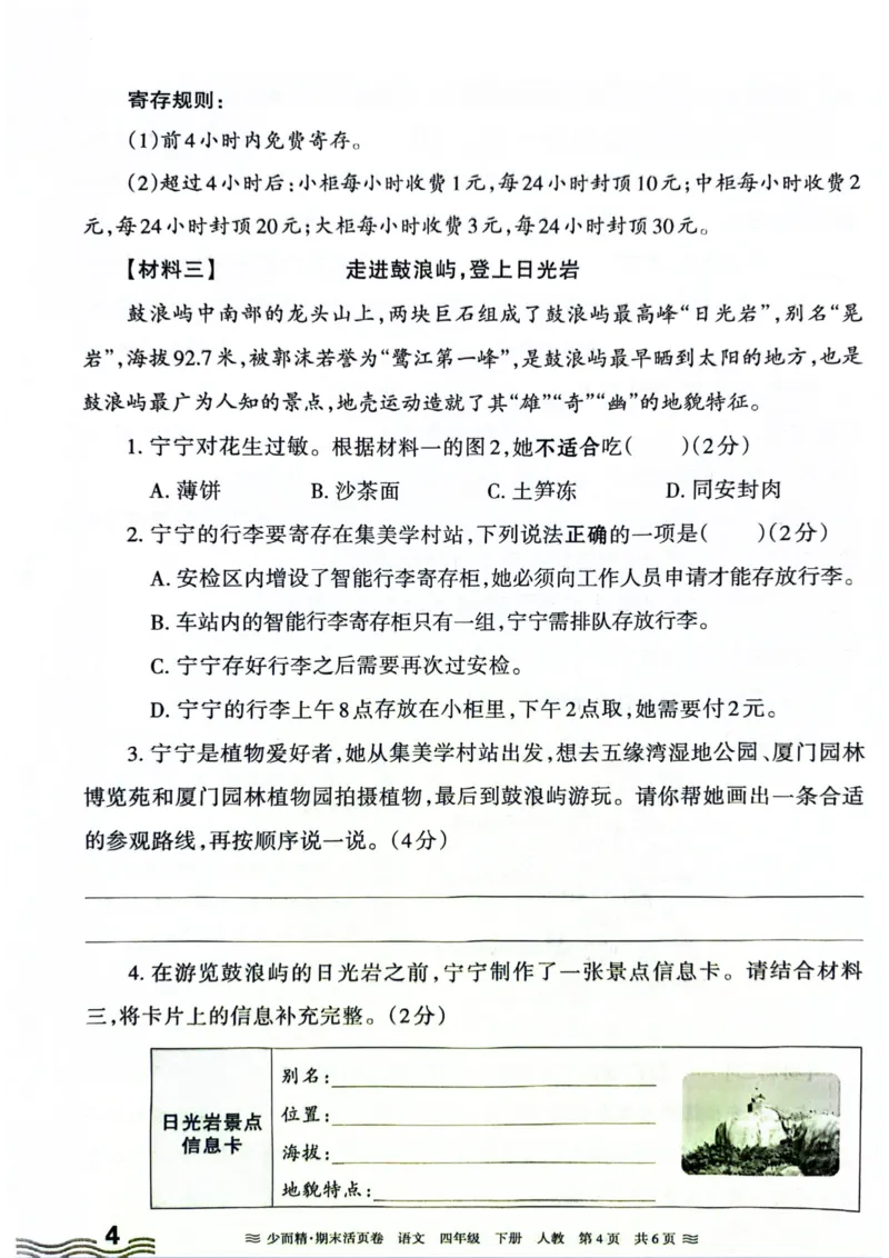 《统编版语4年级下册《王朝霞期末活页卷》（24春）_小学语文精品试卷合集（1-6年级下册）_《期末活页卷》》第10页预览