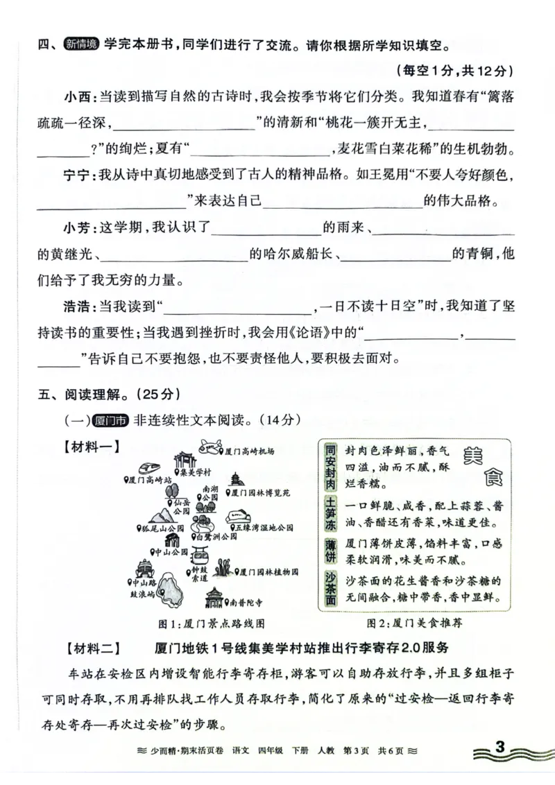 《统编版语4年级下册《王朝霞期末活页卷》（24春）_小学语文精品试卷合集（1-6年级下册）_《期末活页卷》》第9页预览
