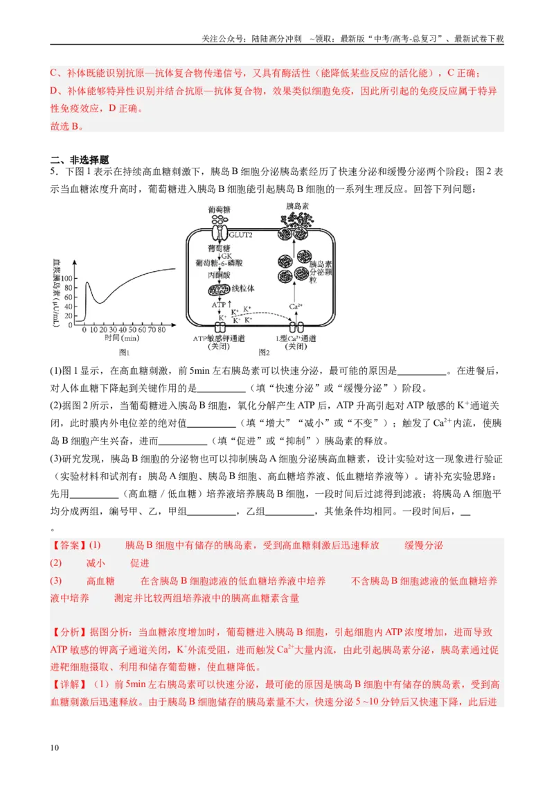 《压轴题03稳态与调节（解析版）_06-生物-高考总复习_专项复习_2025年_2025年高考生物压轴题型专项训练_资料》第10页预览