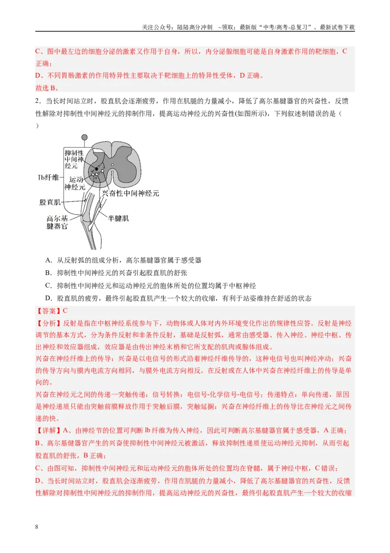 《压轴题03稳态与调节（解析版）_06-生物-高考总复习_专项复习_2025年_2025年高考生物压轴题型专项训练_资料》第8页预览