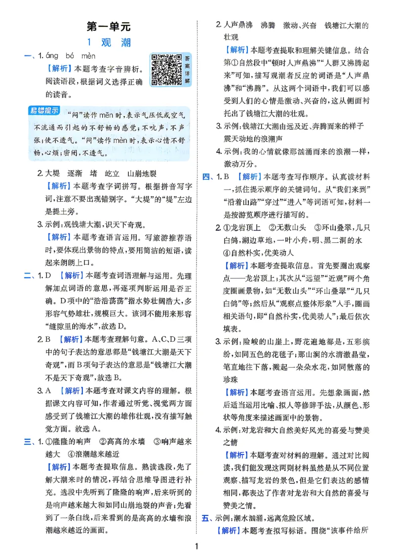 《答案四年级语文_2027版小学《实验班提油训练》1-6年级上册（语文）_26秋4上语文《实验班提优训练》(1)》第3页预览