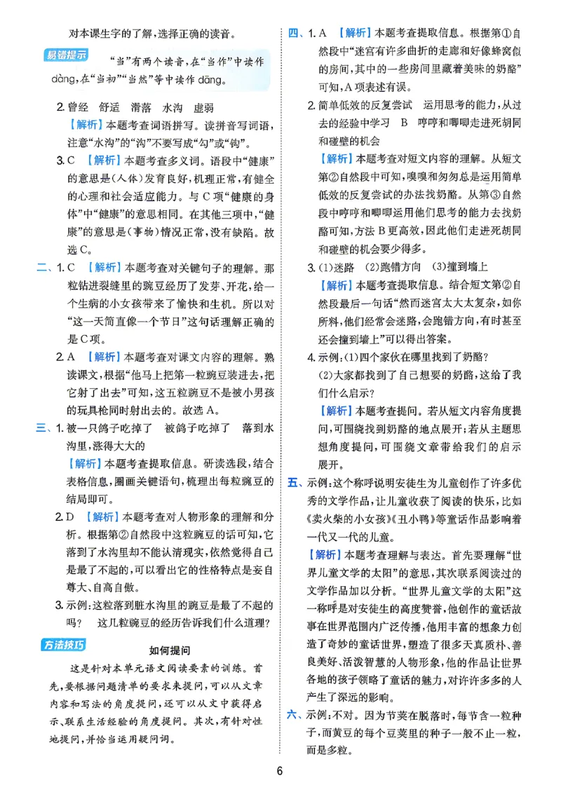 《答案四年级语文_2027版小学《实验班提油训练》1-6年级上册（语文）_26秋4上语文《实验班提优训练》(1)》第8页预览