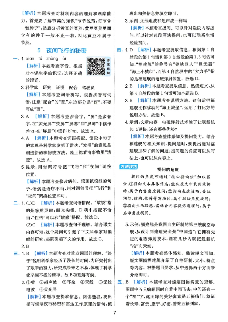 《答案四年级语文_2027版小学《实验班提油训练》1-6年级上册（语文）_26秋4上语文《实验班提优训练》(1)》第9页预览
