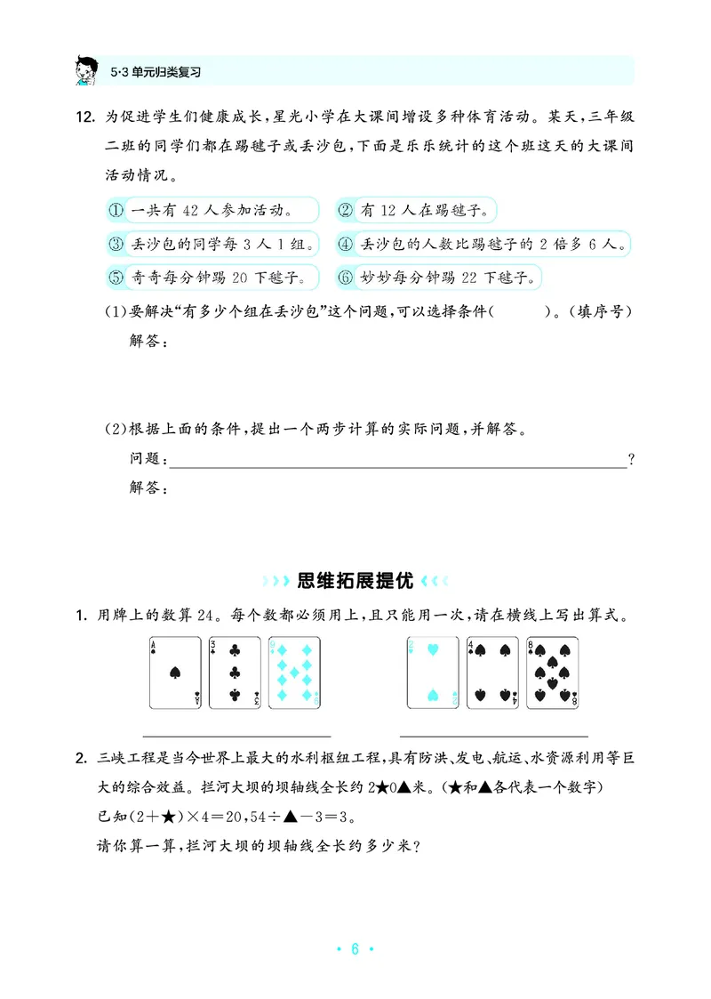《归类复习三上苏教数学_1785485992098_52026秋小学《53》系列语数英_53天天练_🐐53天天练苏教抢先26年上册_三年级上册26秋》第10页预览