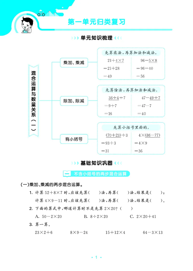 《归类复习三上苏教数学_1785485992098_52026秋小学《53》系列语数英_53天天练_🐐53天天练苏教抢先26年上册_三年级上册26秋》第5页预览