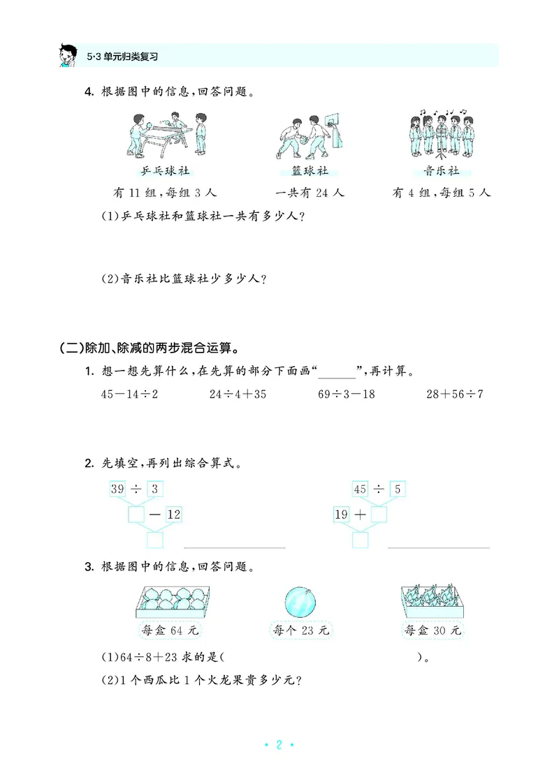 《归类复习三上苏教数学_1785485992098_52026秋小学《53》系列语数英_53天天练_🐐53天天练苏教抢先26年上册_三年级上册26秋》第6页预览