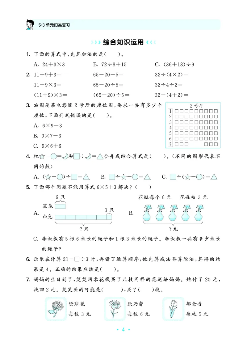 《归类复习三上苏教数学_1785485992098_52026秋小学《53》系列语数英_53天天练_🐐53天天练苏教抢先26年上册_三年级上册26秋》第8页预览