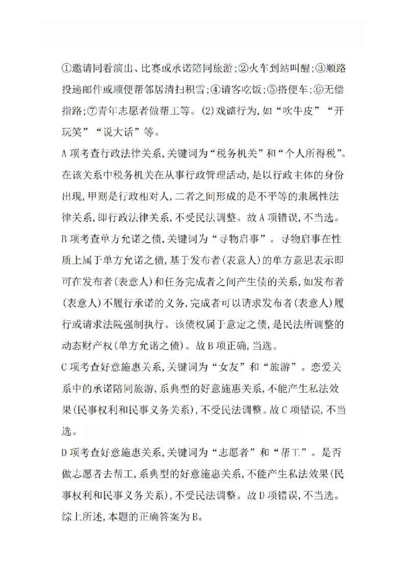 《3月14日每日真题答案_2026法考客观_众-H_2026法考系统强化（内部）合集_系统强化课后练习题_01系统强化民法课后练习题》第3页预览